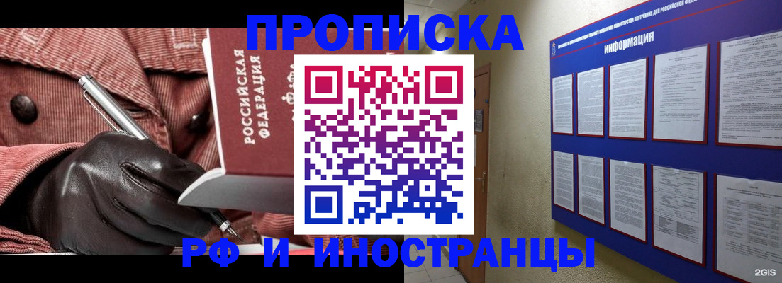 прописка для школы в Рыбном